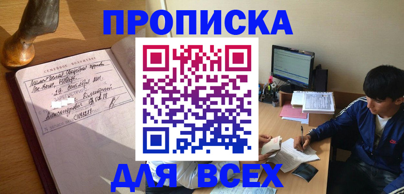 прописка для работы в Пионерском